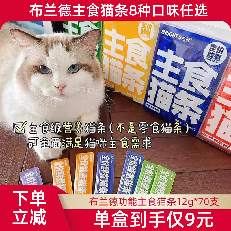 布兰德共70支猫条仅90.9元！图片