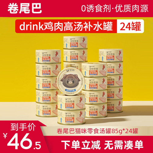 卷尾巴猫罐头24罐整箱46.5元