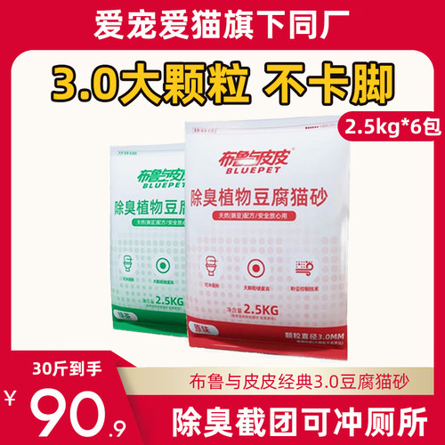 经典3mm原味豆腐猫砂2.5kg*6包