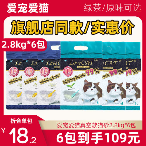 爱宠爱猫真空豆腐猫砂6包109元