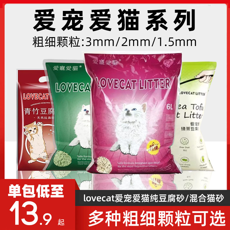 Lovecat爱宠爱猫豆腐猫砂大颗粒猫砂原味猫砂绿茶猫砂6包无尘除臭