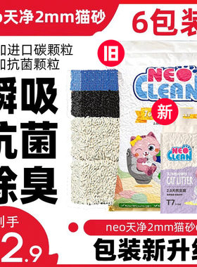 天净2mm豆腐猫砂6包95.9元