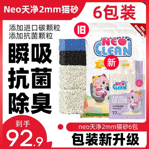 天净2mm豆腐猫砂6包95.9元