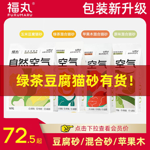 福丸猫砂豆腐猫砂混合原味玉米绿茶味除臭无尘豆腐渣猫砂10kg