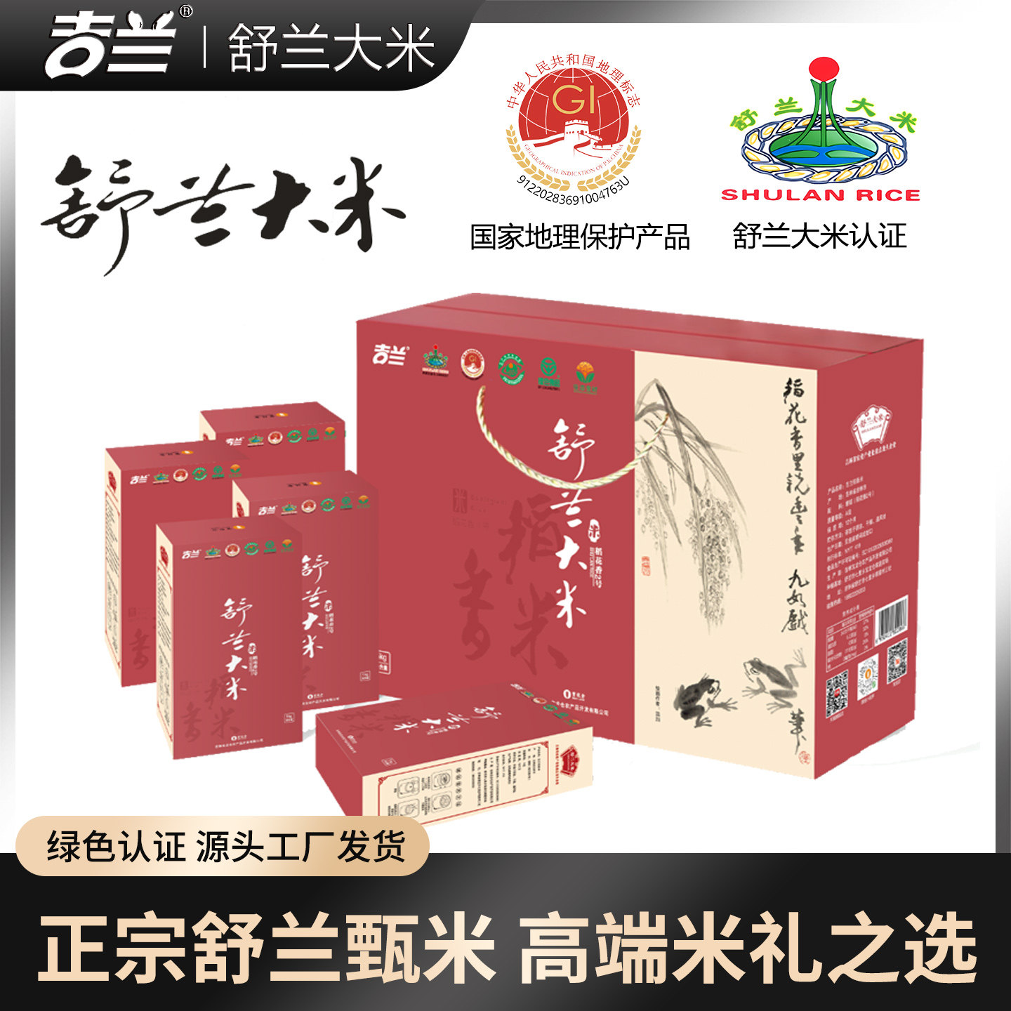 25年东北新大米吉林优质大米舒兰大米稻花香2号5kg 礼盒装可追溯