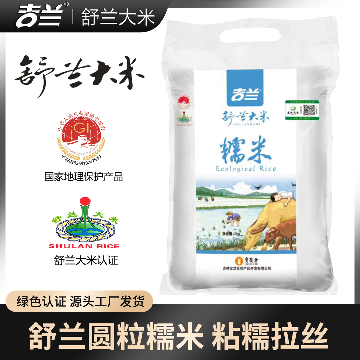吉兰吉林舒兰25年新米江米东北圆糯米新米 4斤包粽子米酒真空装
