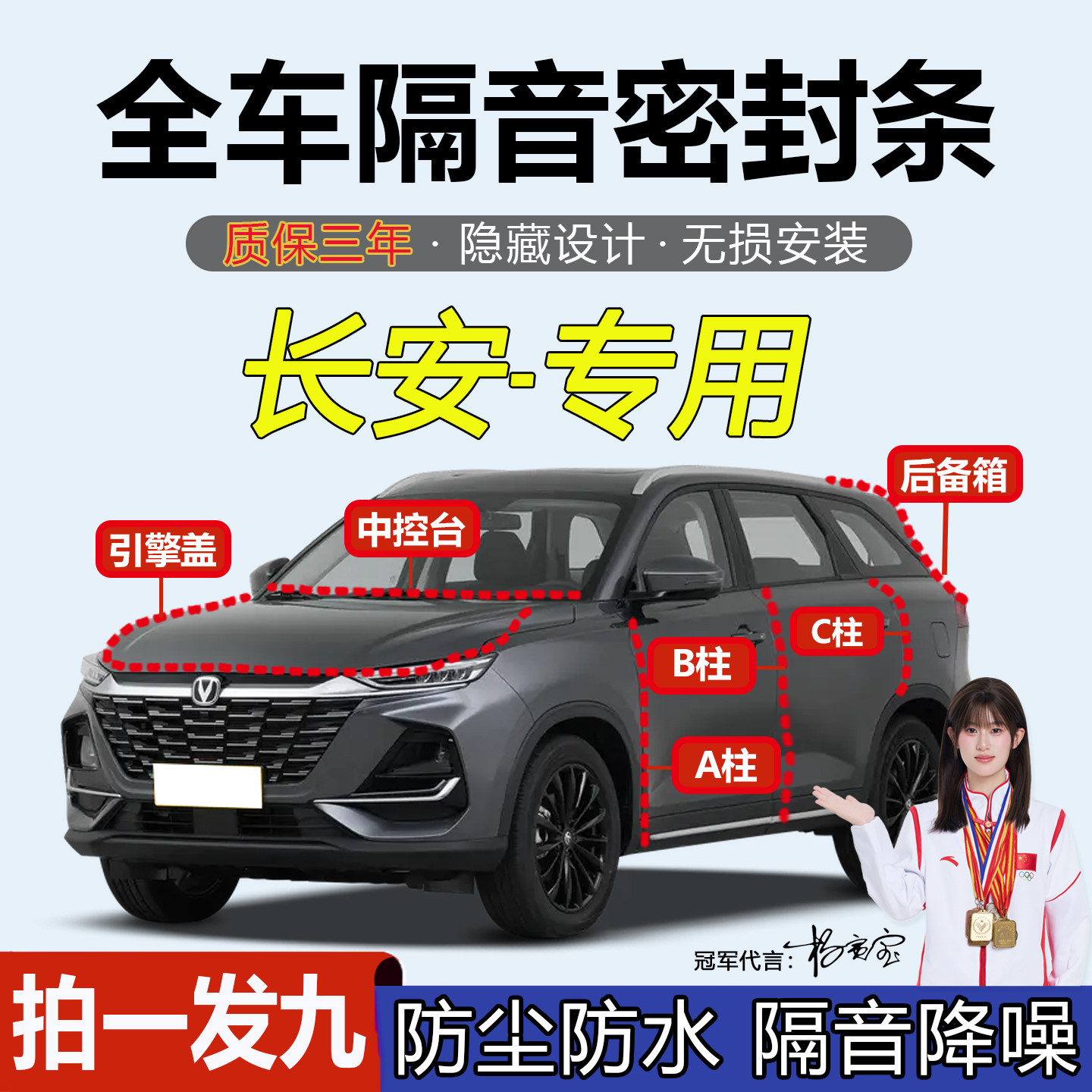 长安汽车A柱B柱C柱仪表台密封条