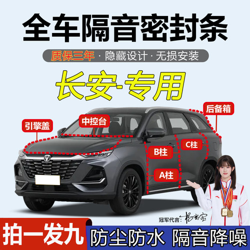 长安汽车A柱B柱C柱仪表台密封条