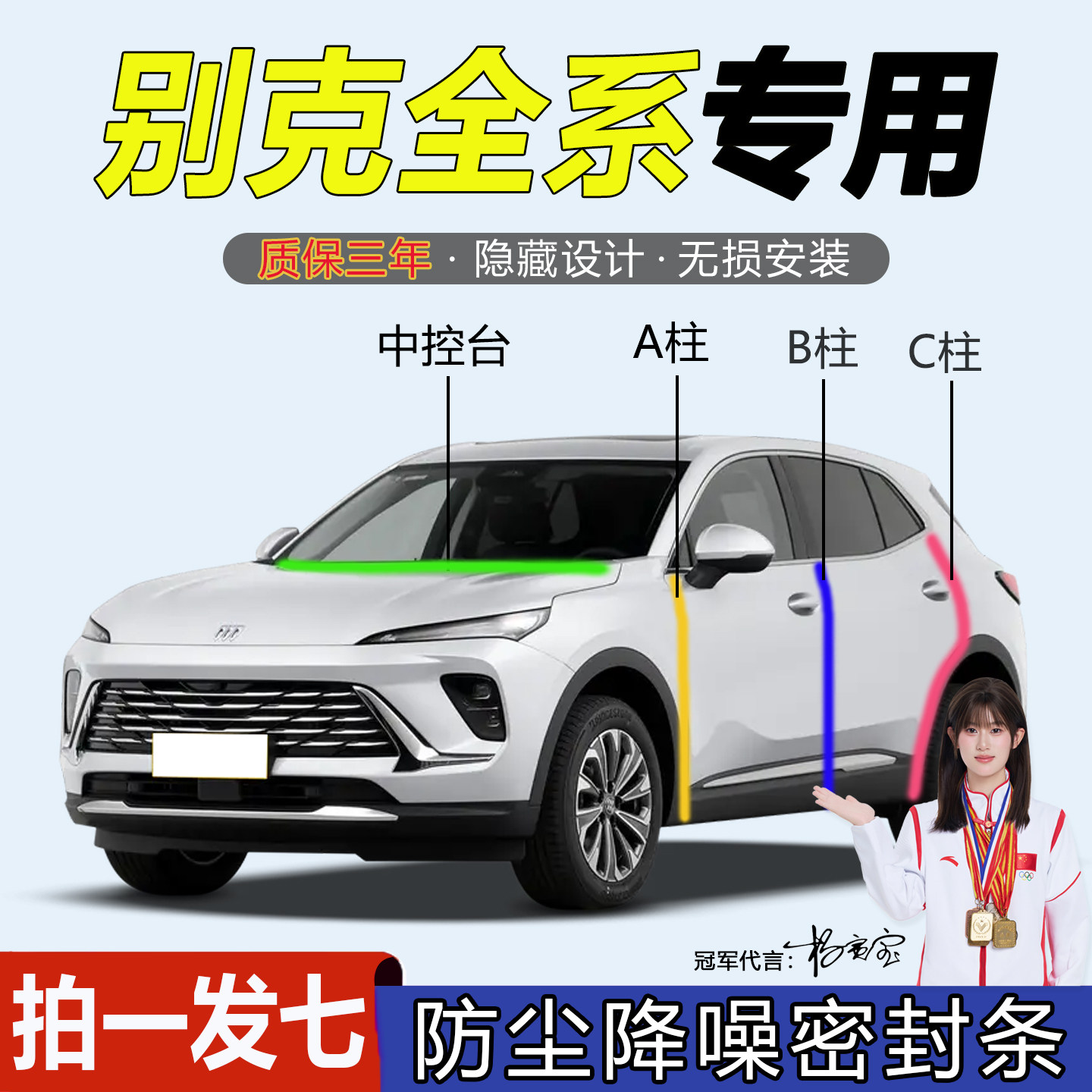 别克专用隔音密封条【无损安装】