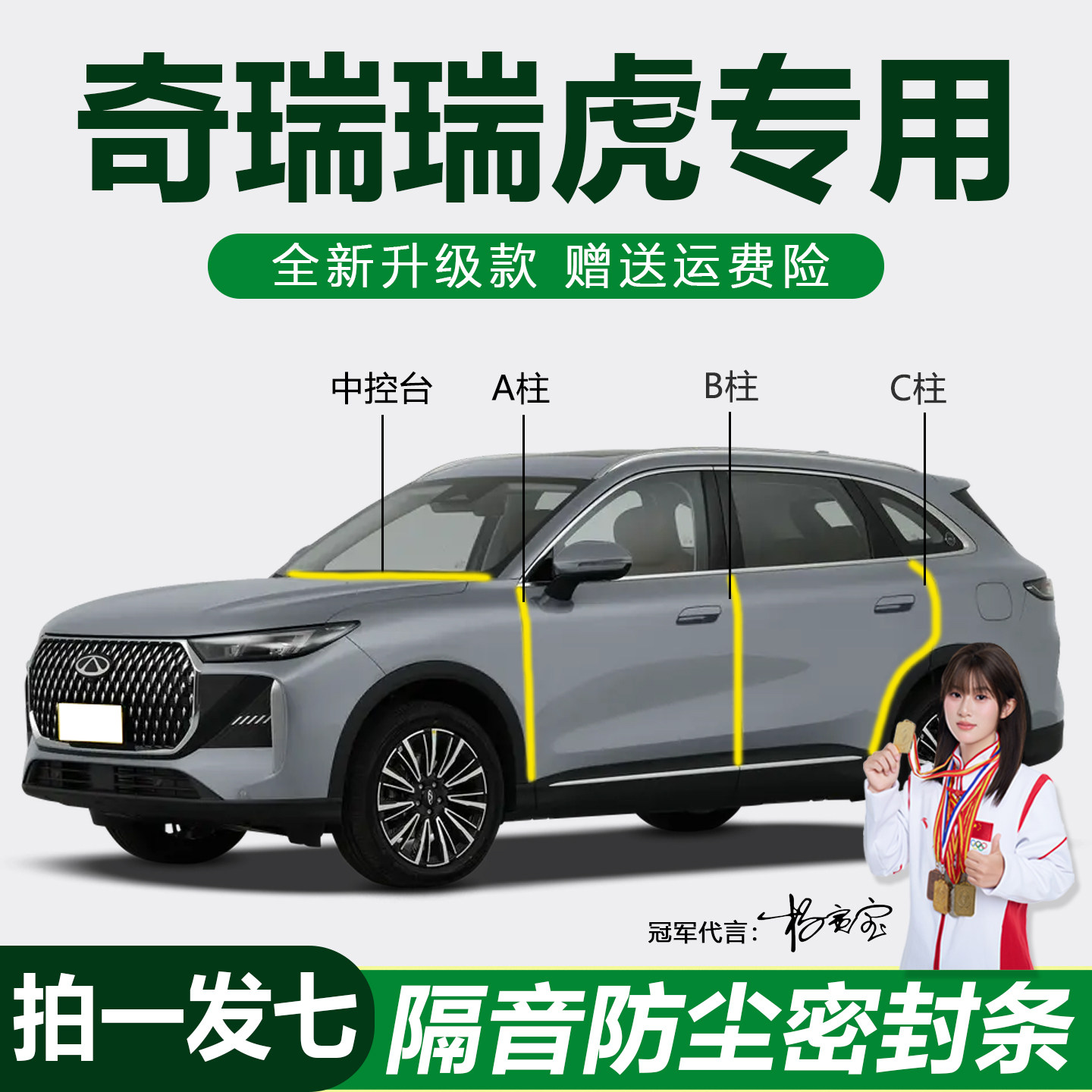 奇瑞瑞虎全系防尘静音防水密封条