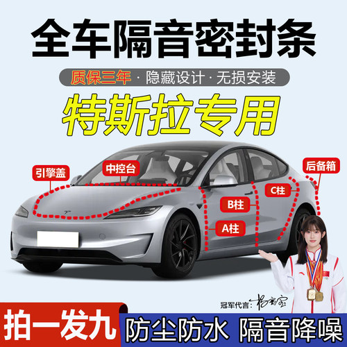特斯拉焕新ModelY/3ABC柱密封条