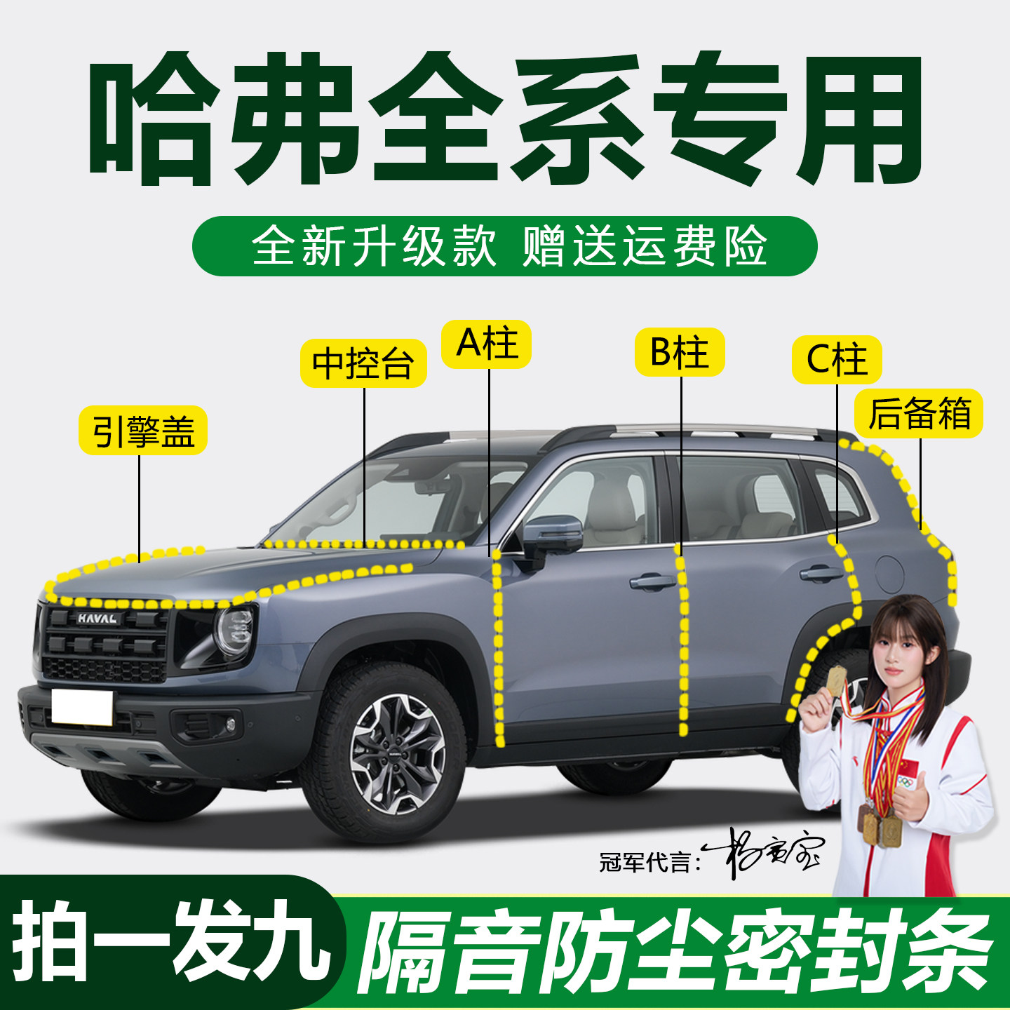 哈弗全系防尘降噪防水隔音密封条