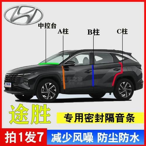 现代途专用汽车A柱B柱C柱密封条