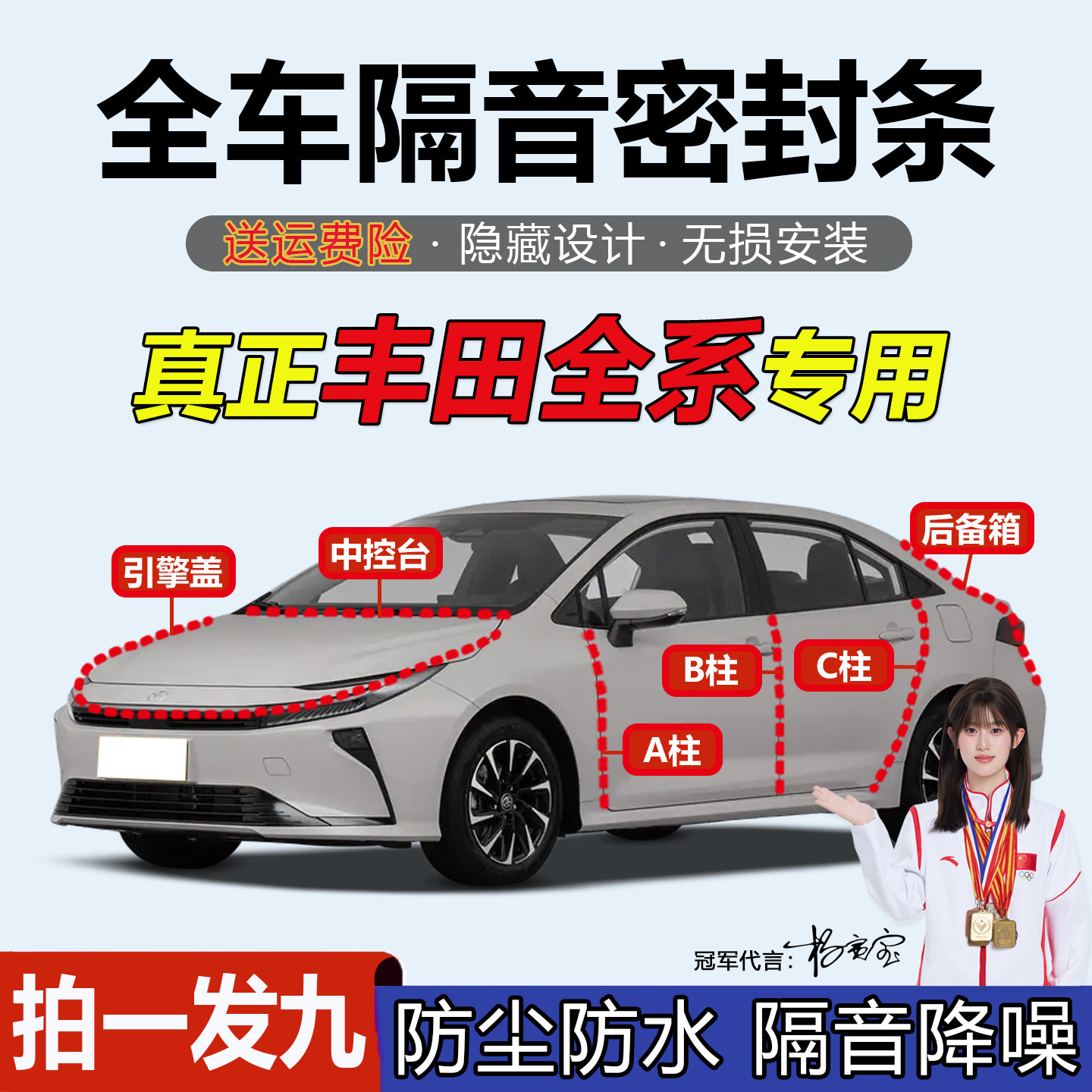 丰田汽车专用ABC柱中控台密封条图片