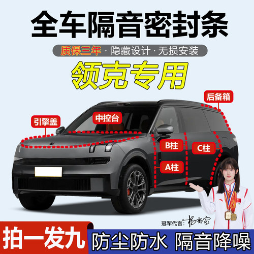 领克全系汽车门防尘隔音密封胶条