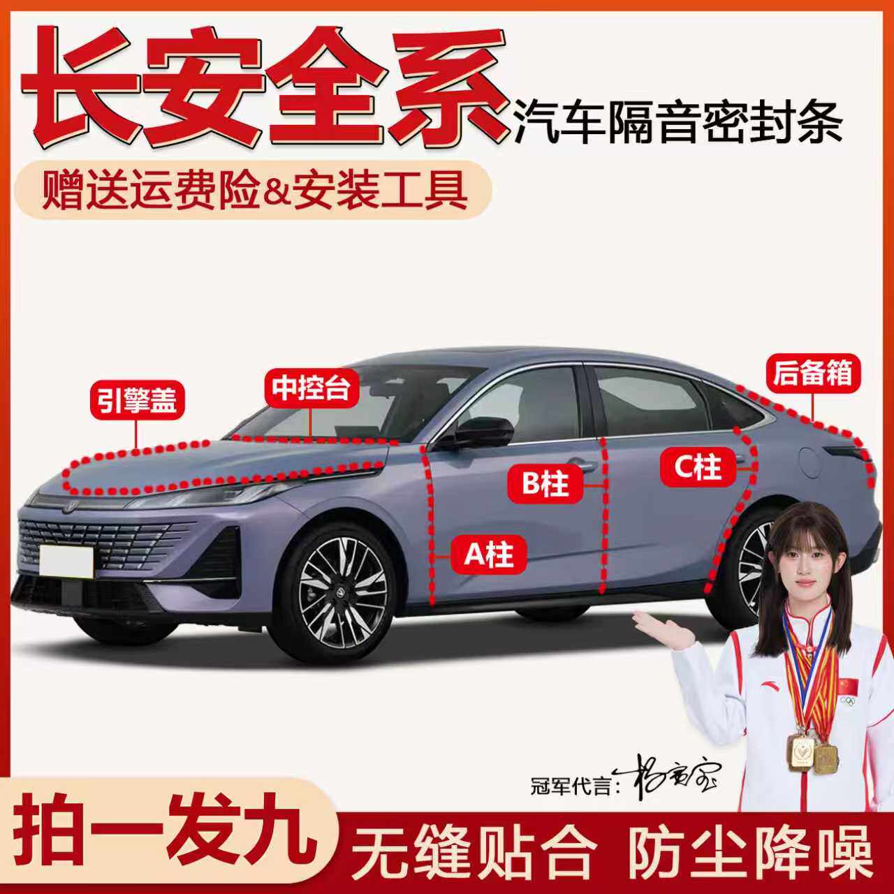 长安ABC柱中控机盖后备箱密封条