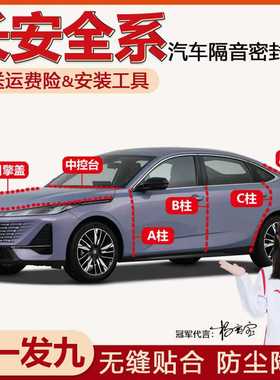 长安逸动/逸达/CS75/CS55/CS35PULS/欧尚X5/X7全系专用车门密封条