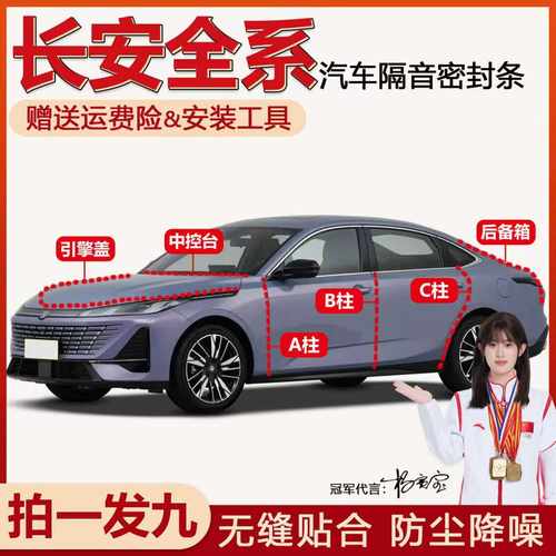 长安ABC柱中控机盖后备箱密封条