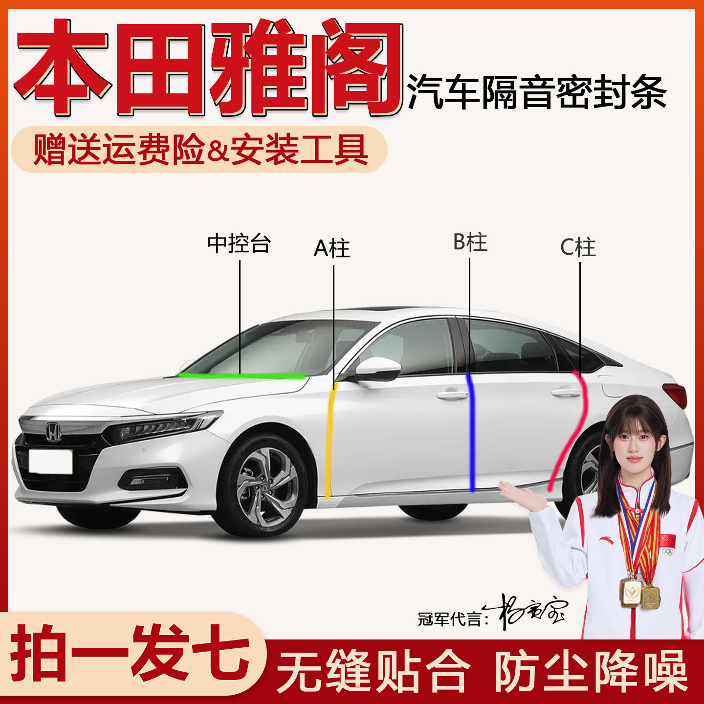 热销本田雅阁全车门框专用密封条