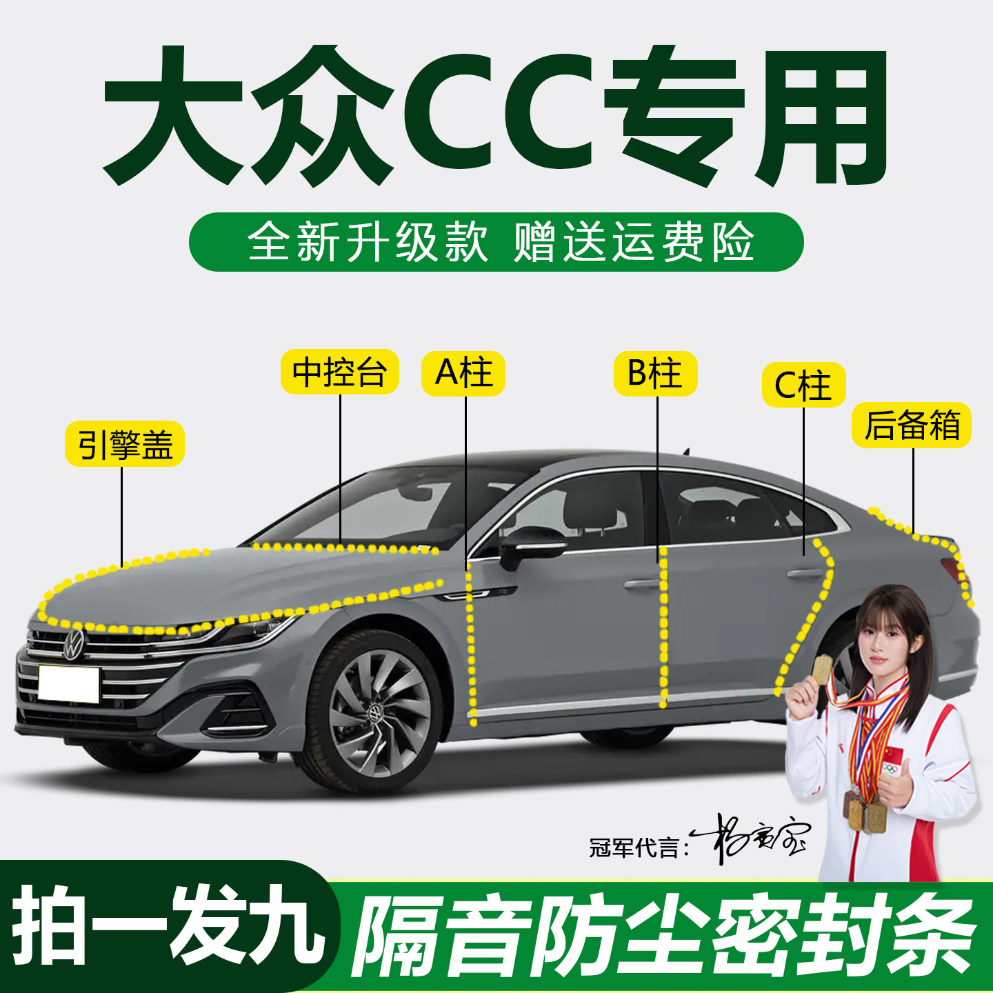 大众cc防尘防水降噪静音密封胶条