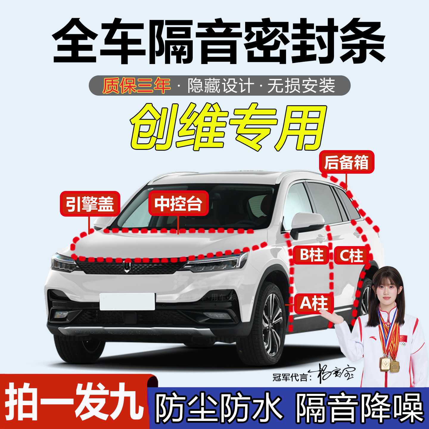 创维全系汽车门防尘隔音密封胶条