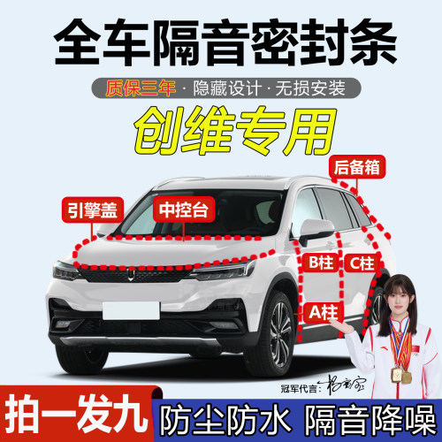 创维全系汽车门防尘隔音密封胶条
