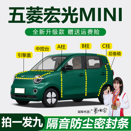 厂家直销五菱宏光mini车门密封条