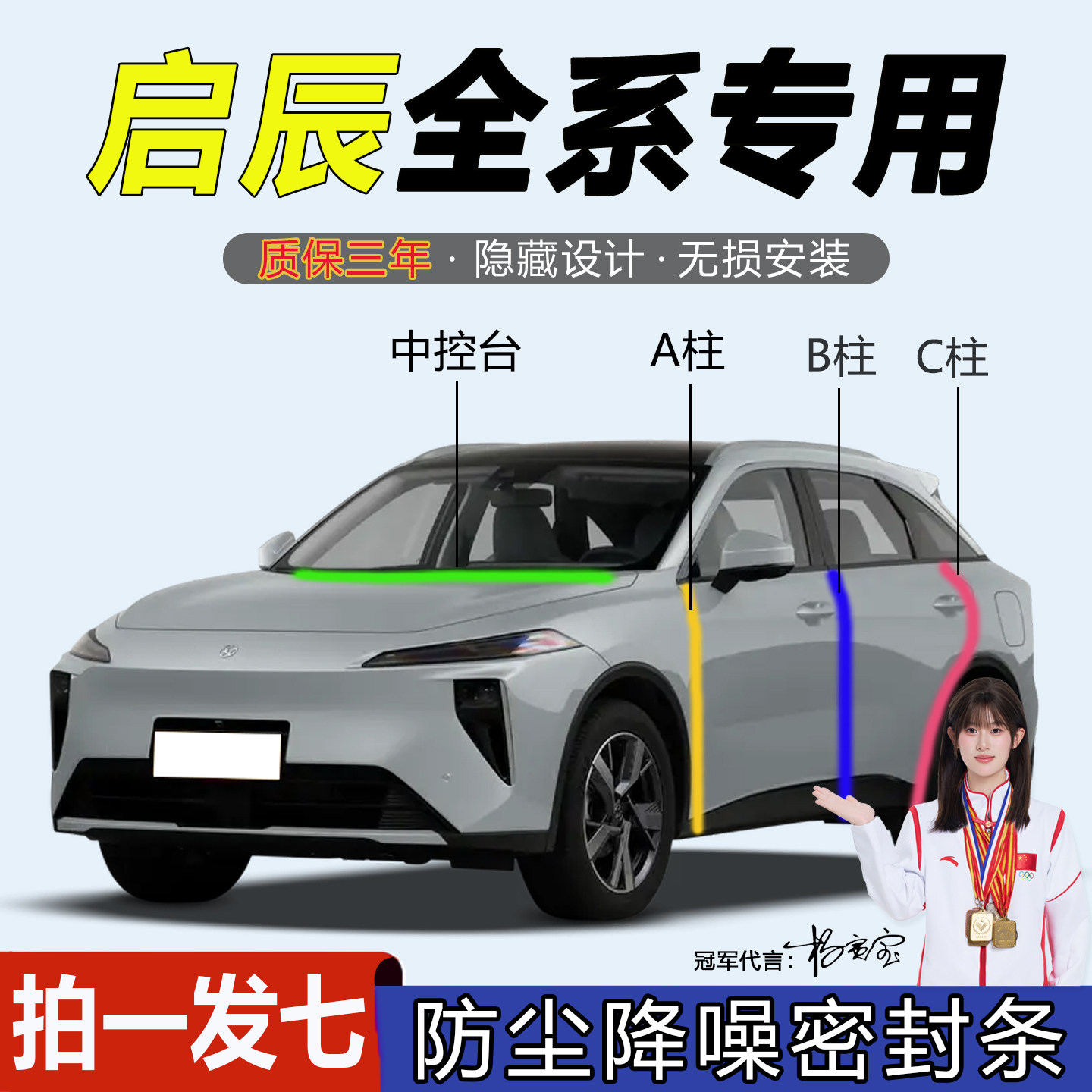 启辰全系汽车门防尘隔音密封胶条