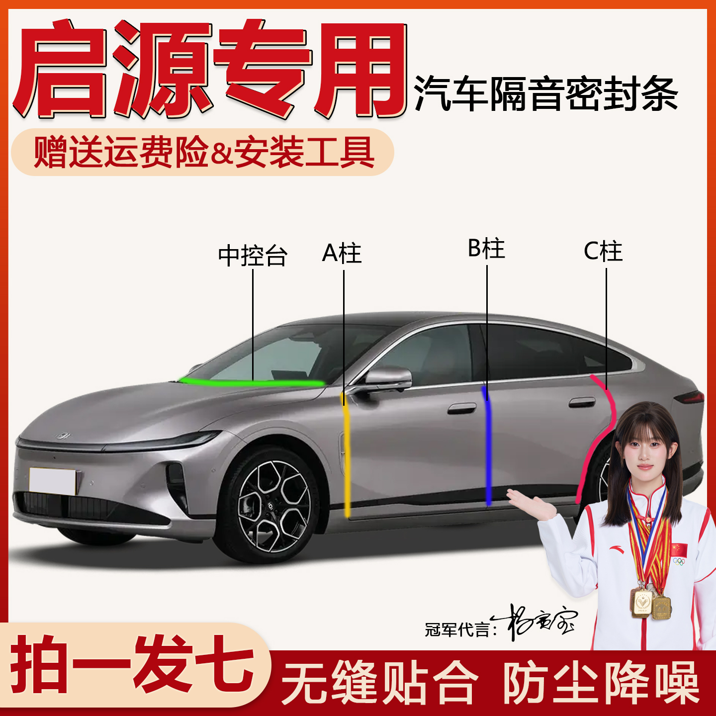 厂家直销长安启源车门静音胶条