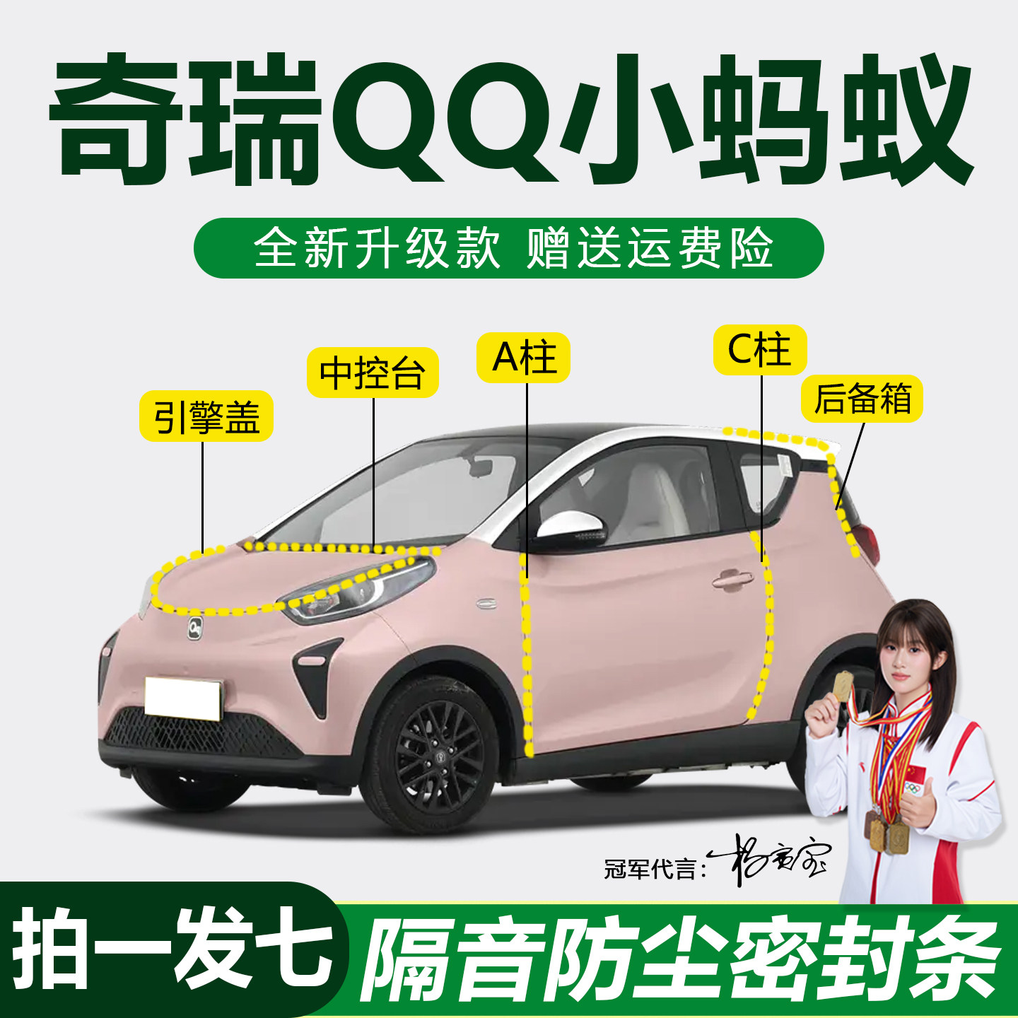 奇瑞QQ小蚂蚁防尘防水隔音密封条