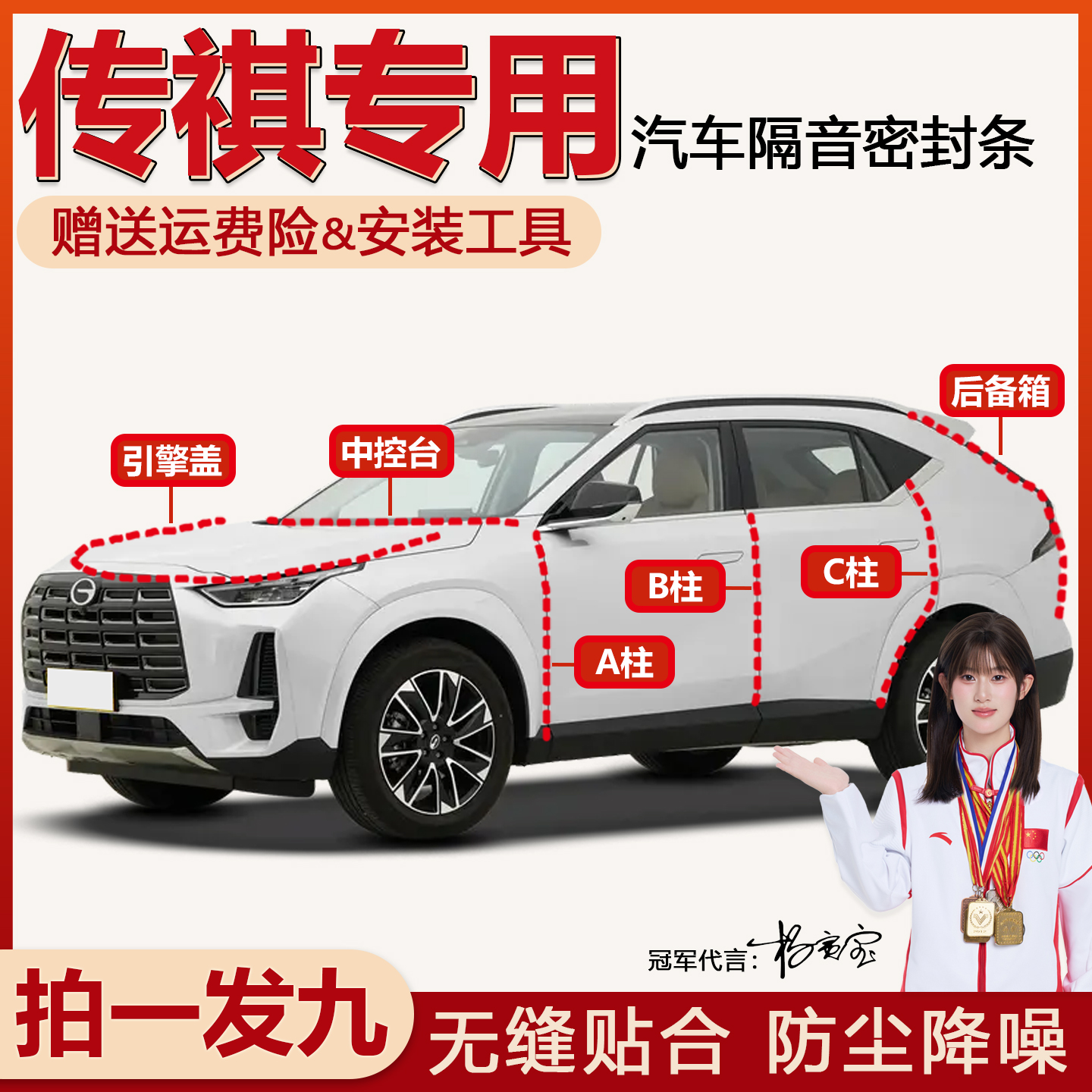 易安装传祺专用隔音防尘密封条