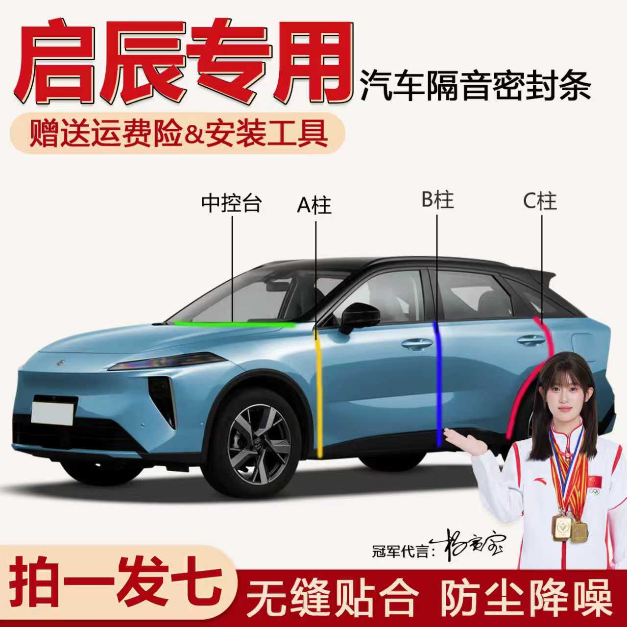 热销款启辰全系隔音防尘密封条