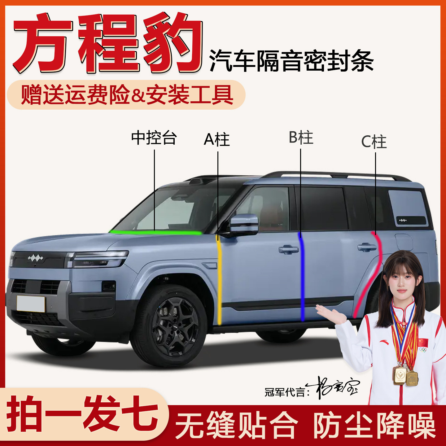 工厂热销方程豹防尘隔音密封条