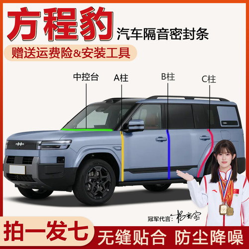 工厂热销方程豹防尘隔音密封条