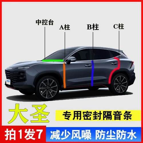 捷途大圣汽车专用A柱BC柱密封条