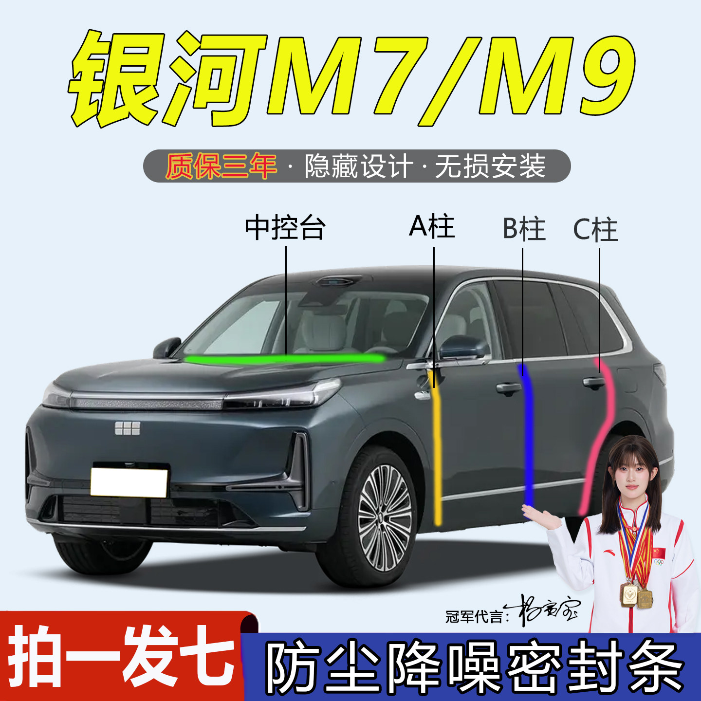 吉利银河M7/M9汽车门隔音密封条