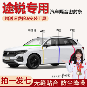 畅销款大众途锐防尘隔音密封条