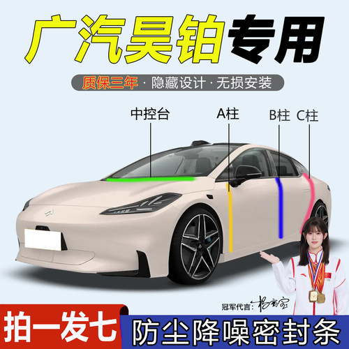 广汽昊铂全系汽车门隔音密封胶条