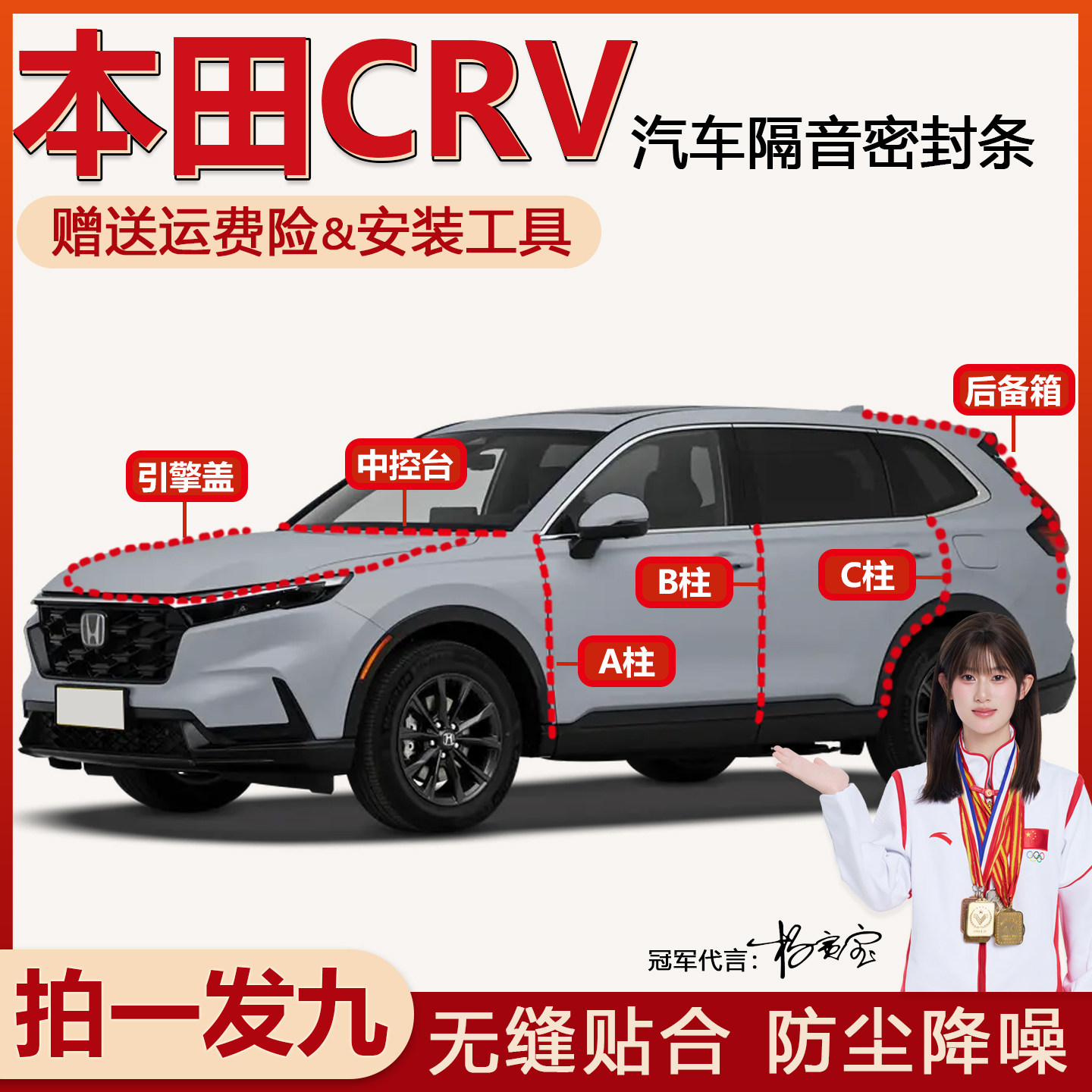 本田CRV专用全汽车门密封条ABC柱中控台引擎盖后备箱隔音防尘胶条