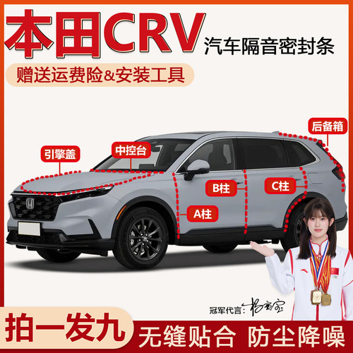 容易安装本田CRV车门隔音密封条
