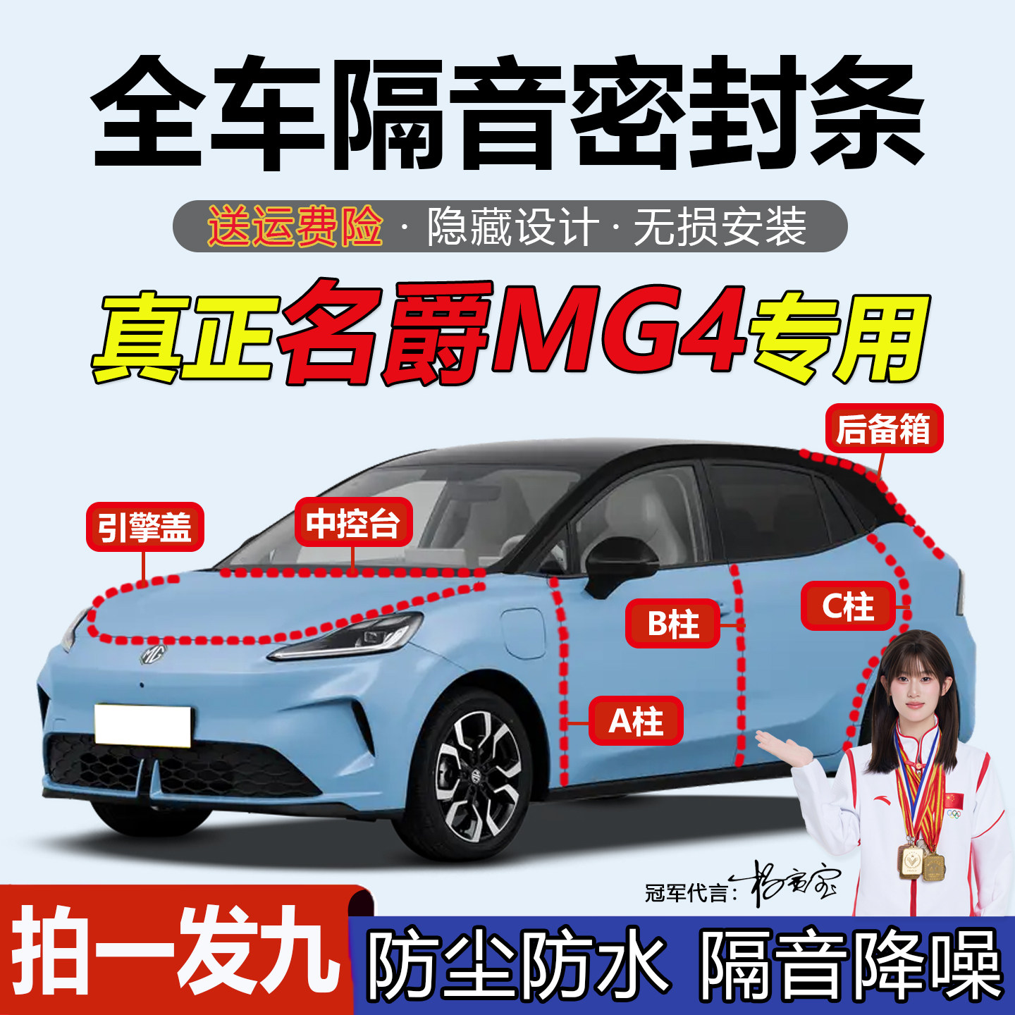 名爵MG4x汽车ABC柱中控台密封条