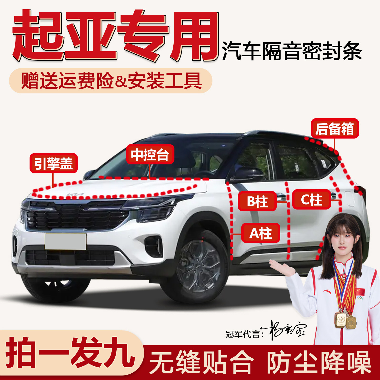 厂家直销起亚中控防尘隔音胶条