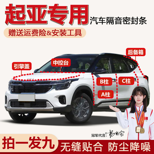 厂家直销起亚中控防尘隔音胶条
