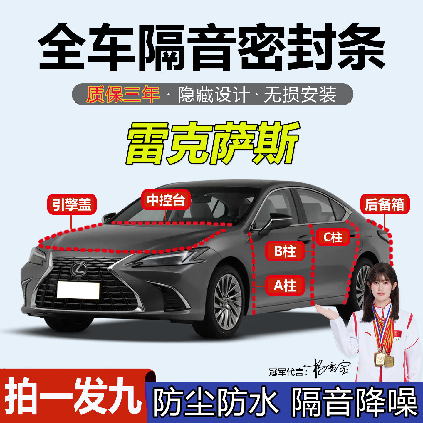 雷克萨斯es200ABC柱中控台密封条