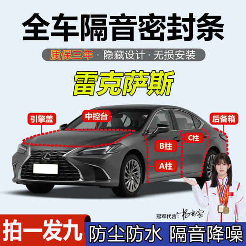 雷克萨斯es200ABC柱中控台密封条