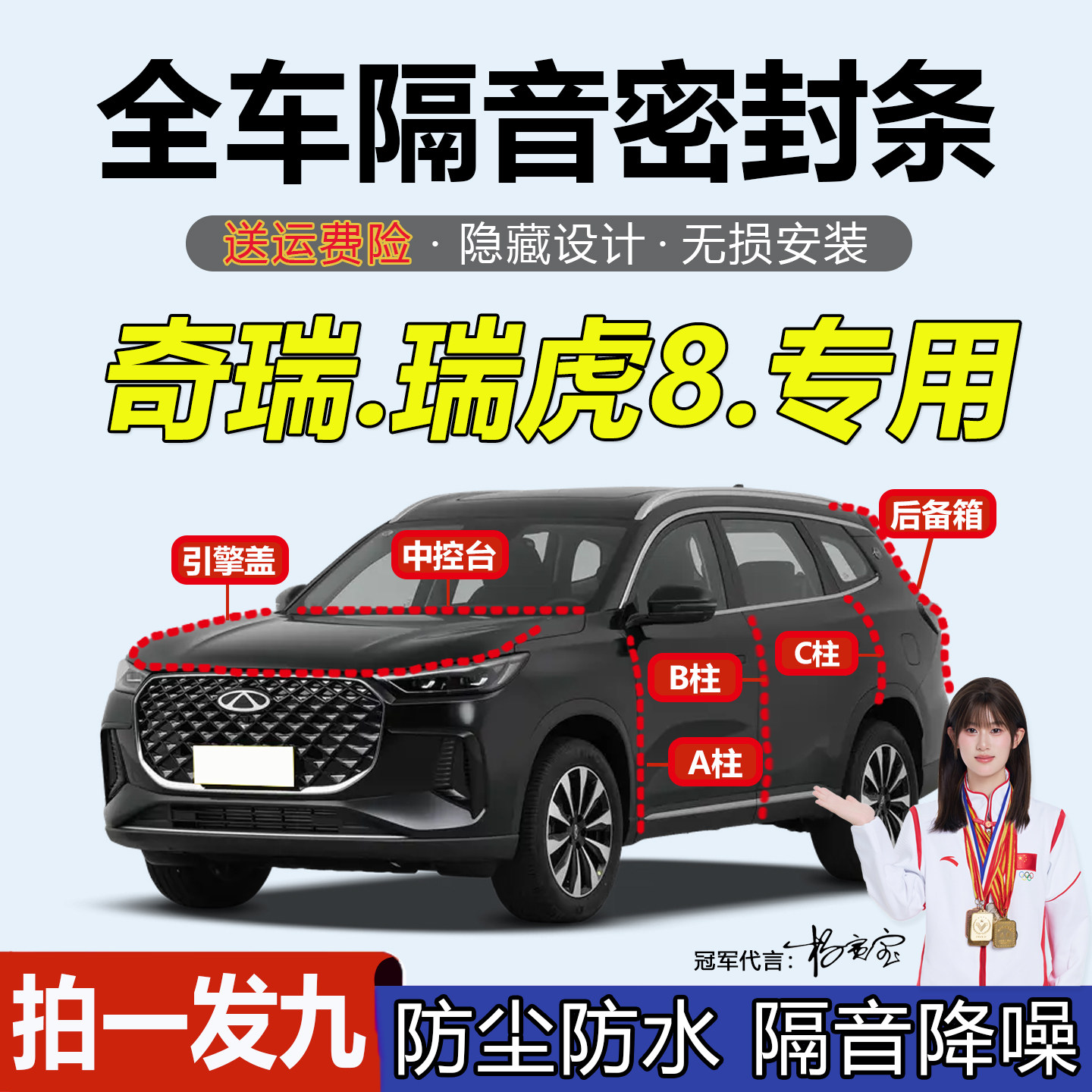 奇瑞瑞虎8后备箱B柱全车门密封条