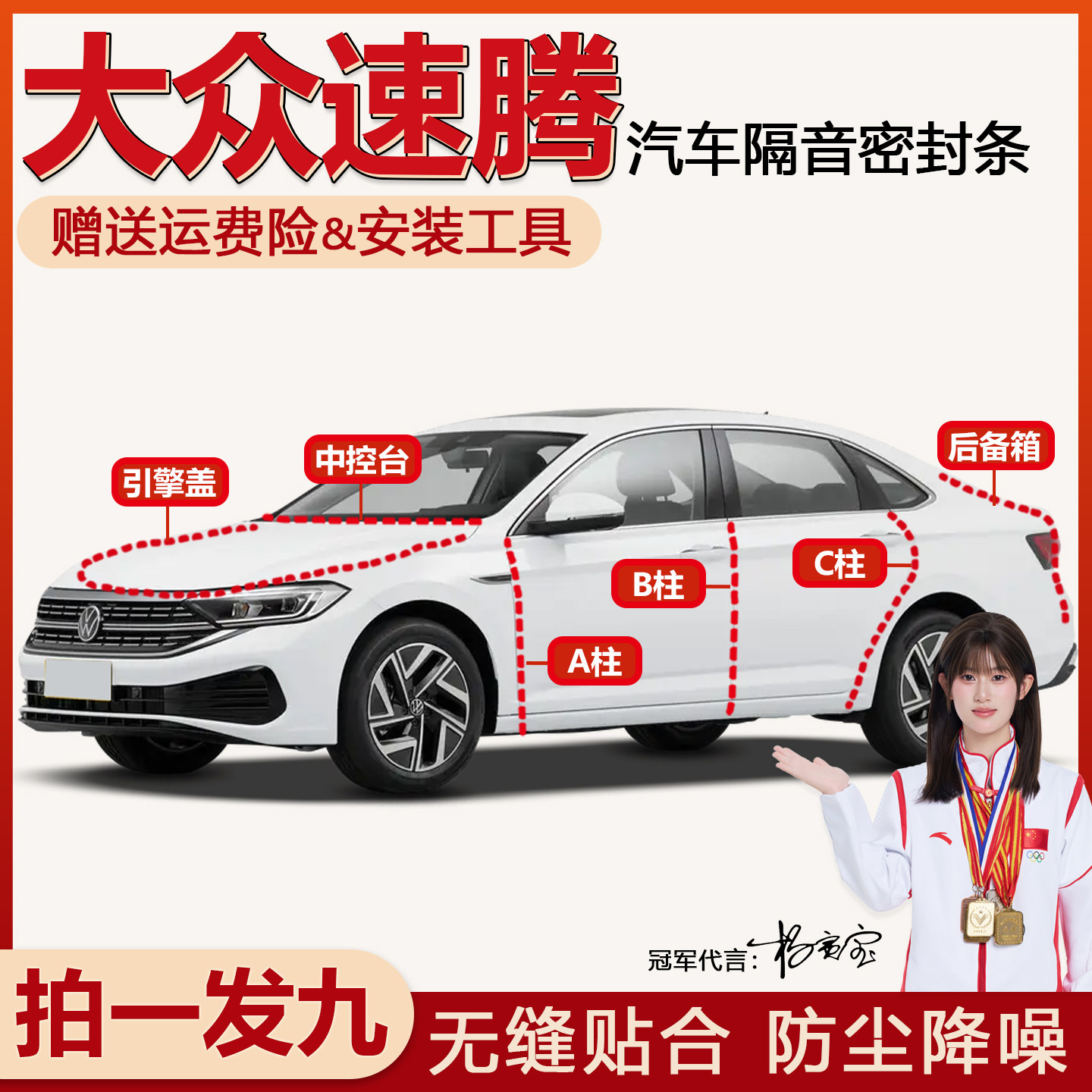 畅销款大众速腾防尘降噪密封条