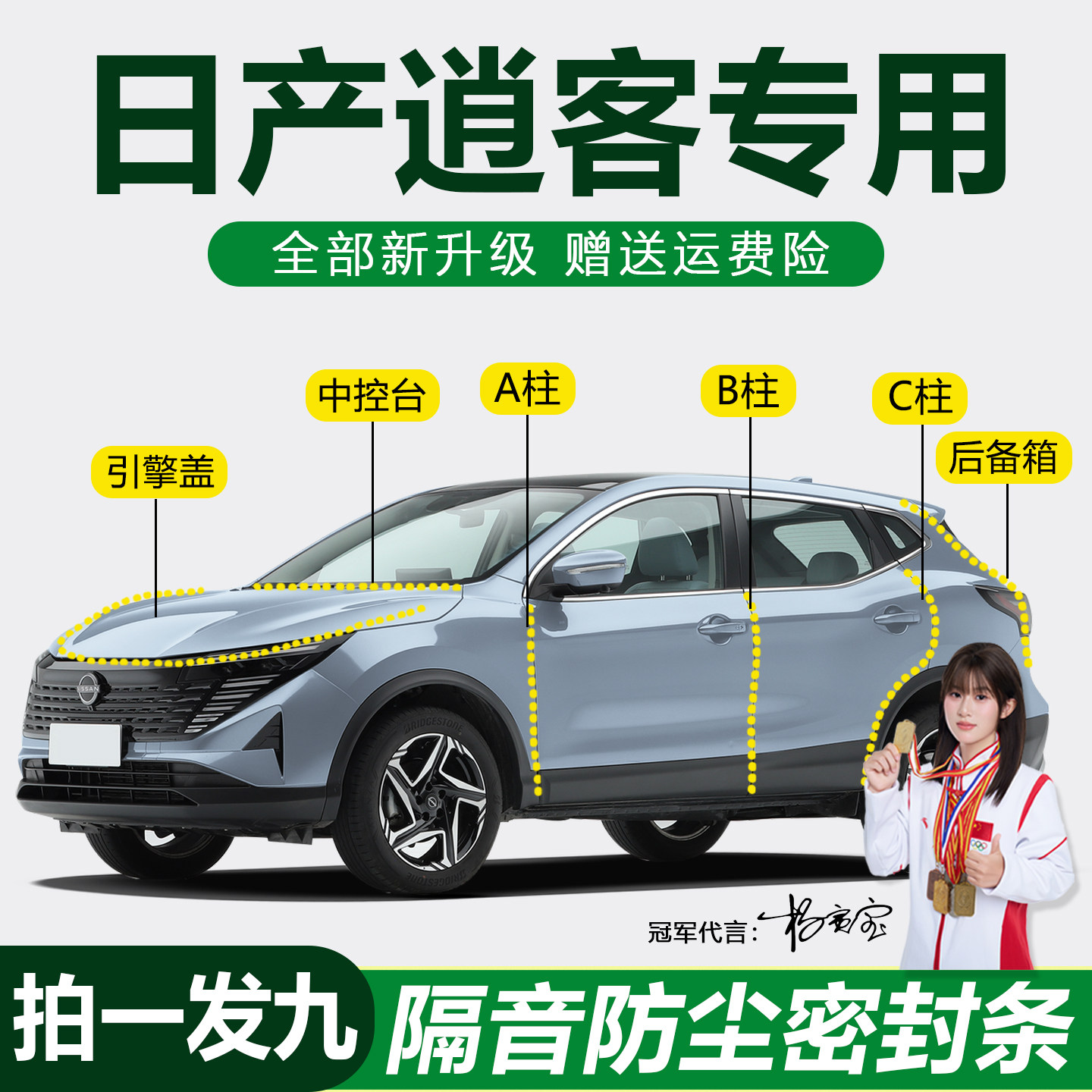 东风日产逍客专用汽车门密封条ABC柱中控机盖后备箱防尘隔音胶条