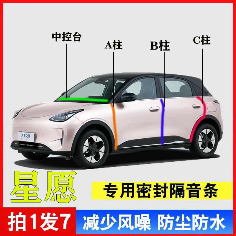 吉利星愿专用ABC中控表台密封条