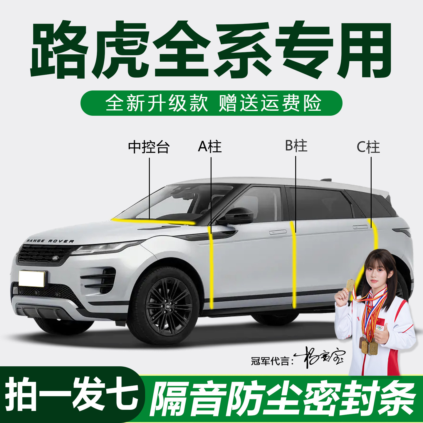 路虎全系防尘耐高温防水静音胶条